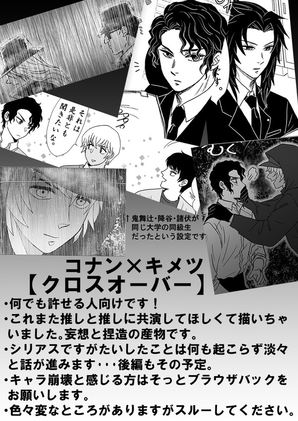 トリプルフェイスと鬼舞辻議員（前編）