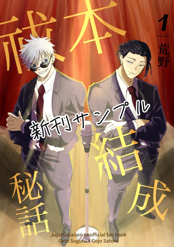 祓本結成秘話①【7/18 COMIC CITY福岡56 】