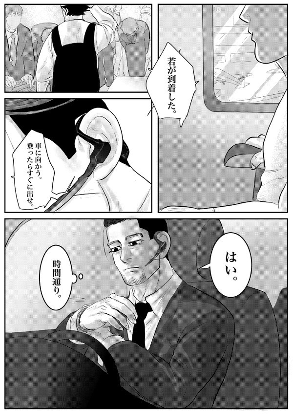 893杉尾まとめ。(8月インテ新刊)