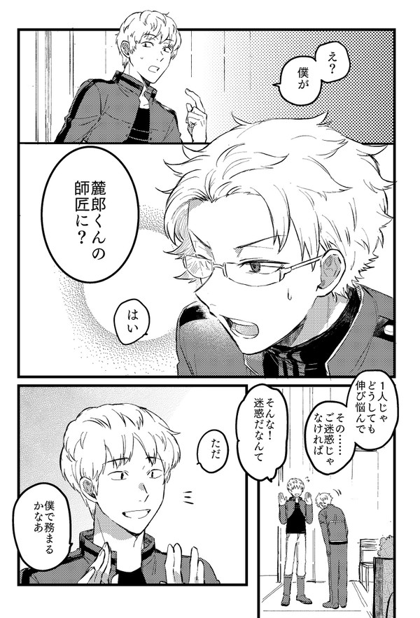 【WT】銃手師弟馴れ初め漫画