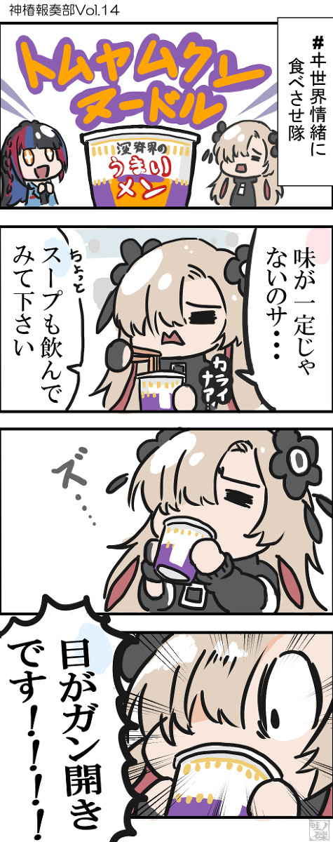 ヰ世界情緒に食べさせ隊 トムヤムクンヌードル