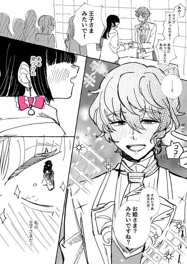青葉とファンの女