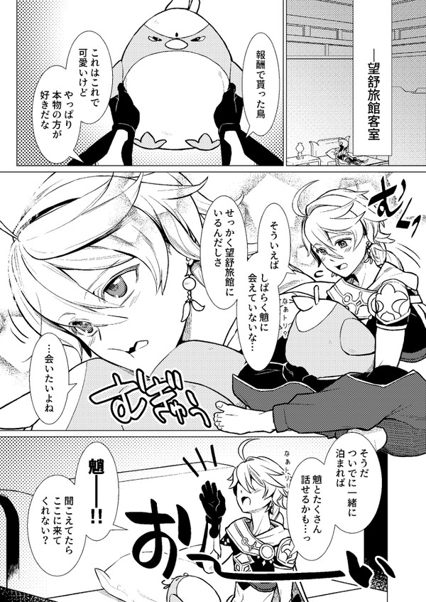 夢の具材を1つ1つ並べていく魈を想像するんだ