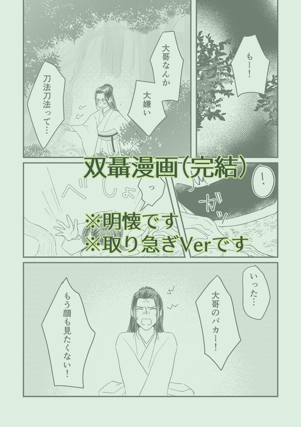 双聶漫画（明懐）