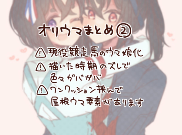 ウマのログ②