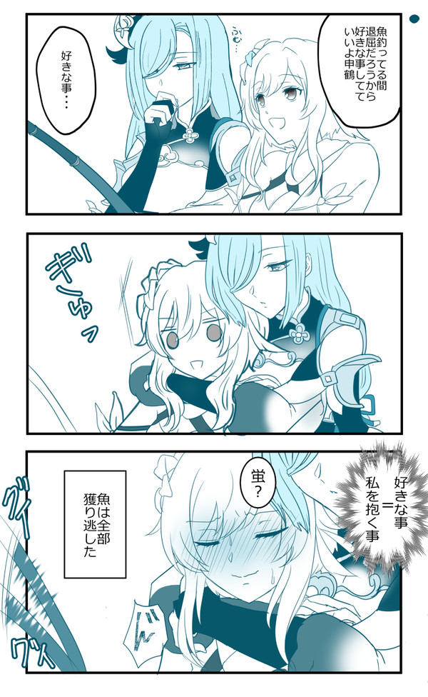 原神百合　主に申鶴さん×蛍ちゃん