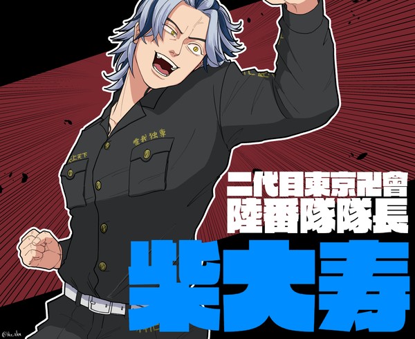 大寿くん