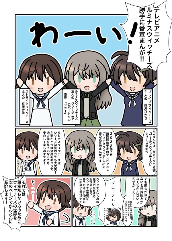 ルミナスウィッチーズご新規さんウェルカムまんが