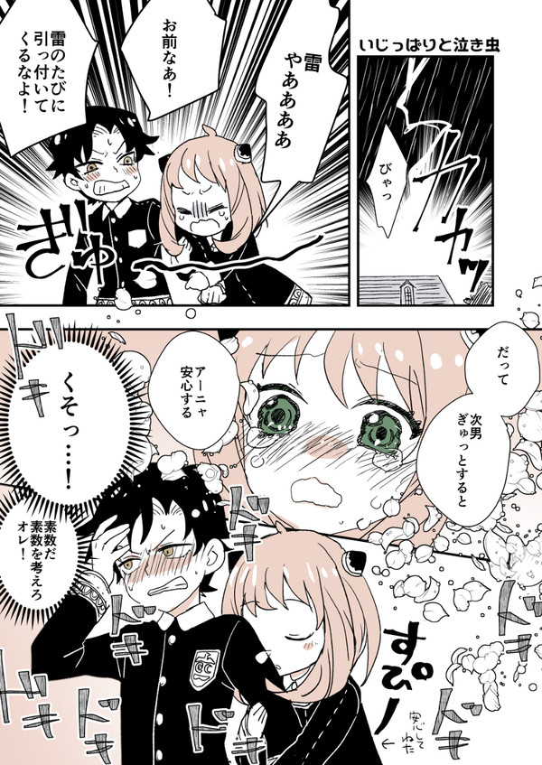 いじっぱりと泣き虫(ダミアニャ)