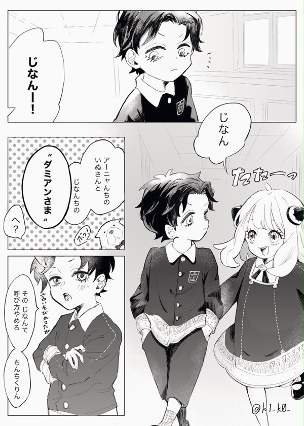 結局じなん!ちんちくりん!呼びになるダミアニャ
