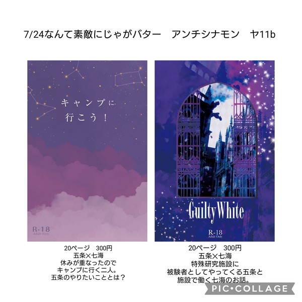 7/24なんて素敵にじゃがバターお品書き【通販開始】