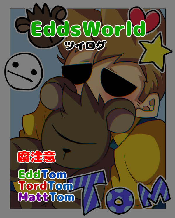 EW ツイログ⑧