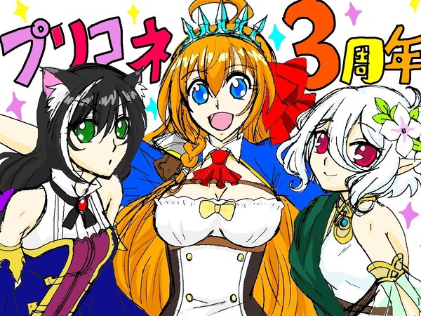プリコネ3周年の時の。