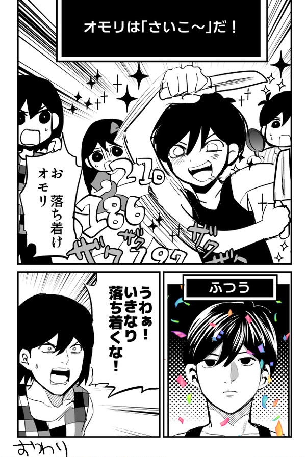 OMORI LOG