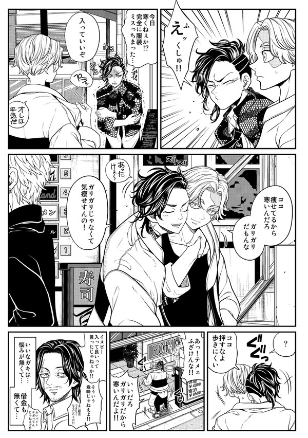 東リベツイログ④