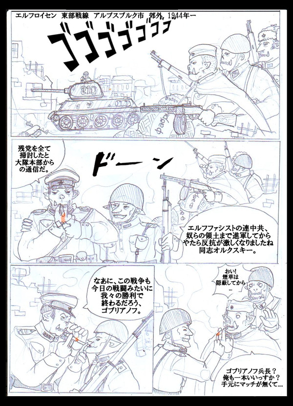 [エルフロイセン戦争記]エルフの弓使いがオークに酷い目に遭う漫画