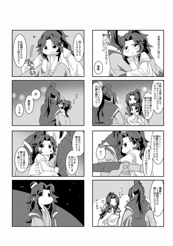 同人誌描き下ろし再録　星の夜に