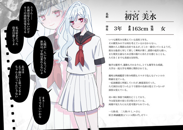 【柊木一高】初宮美水【生徒】