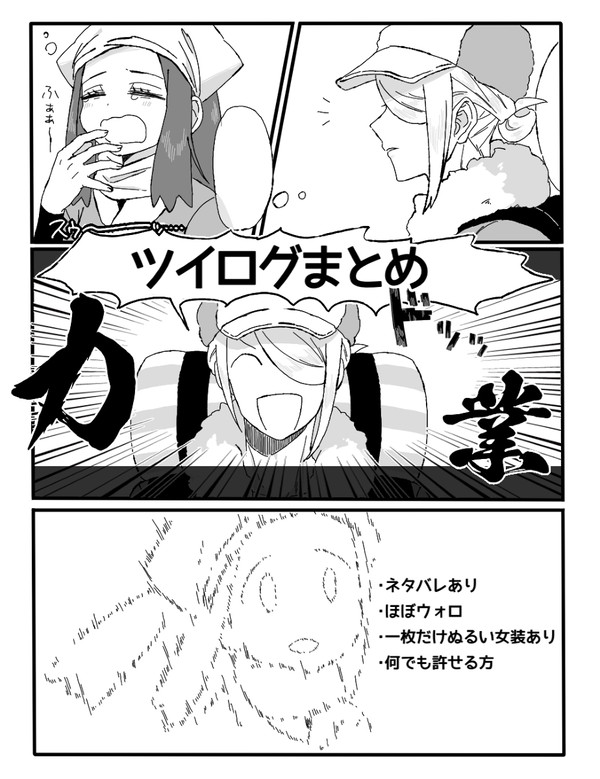 ツイログ