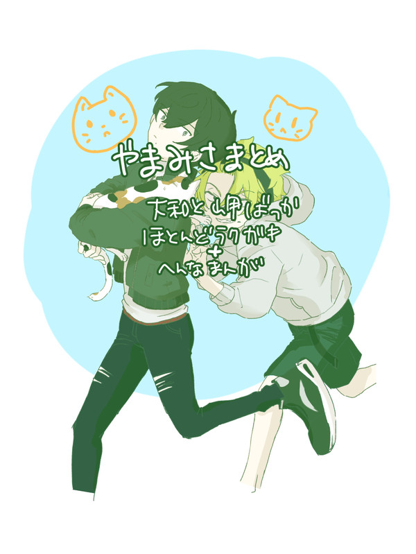 やまみさつめ