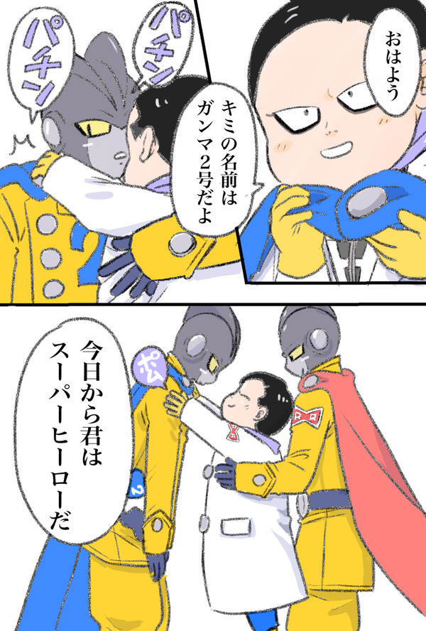 僕のスーパーヒーロー
