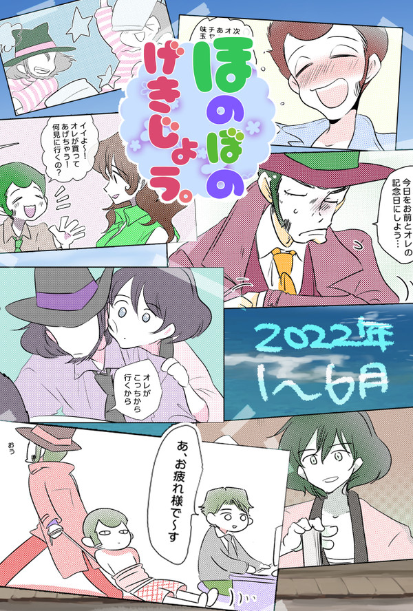 ほのぼのげきじょう。(5)