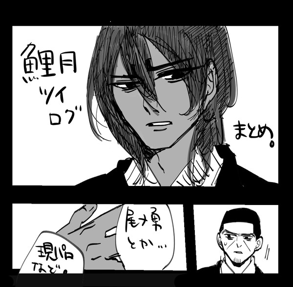 鯉月【金カム】