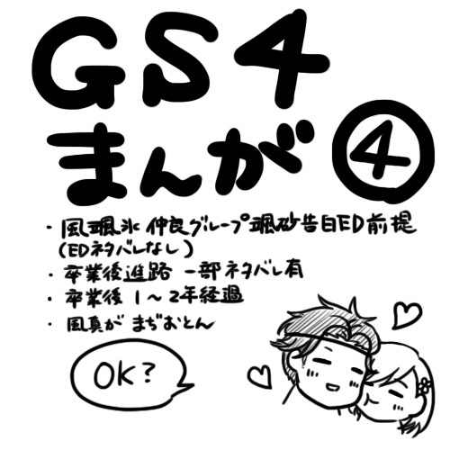 GS4颯マリ漫画2