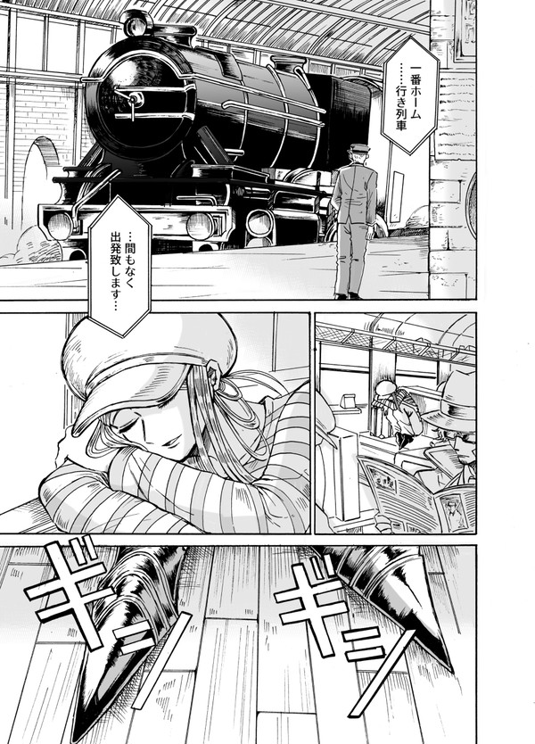 『Your Train』Car1　旅人と魔王