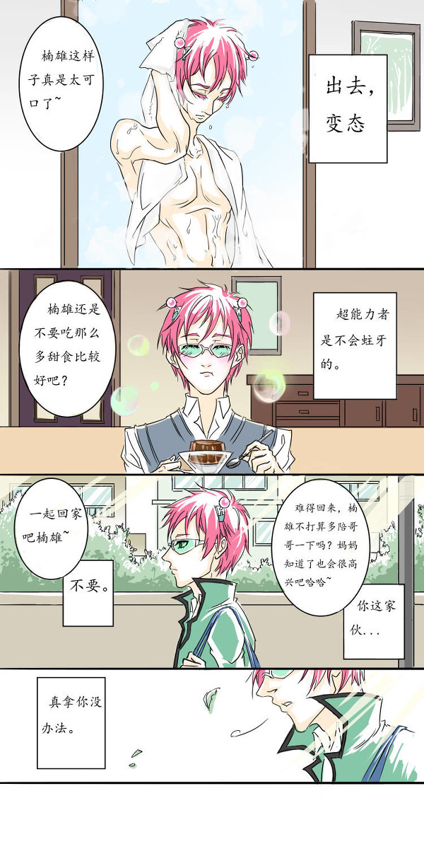 【空楠】回忆已死（文案是本篇漫画的短文，不要错过哦～）