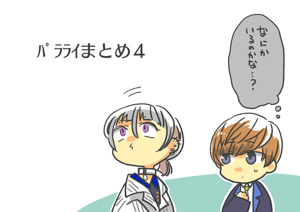 ぱららいまとめ4