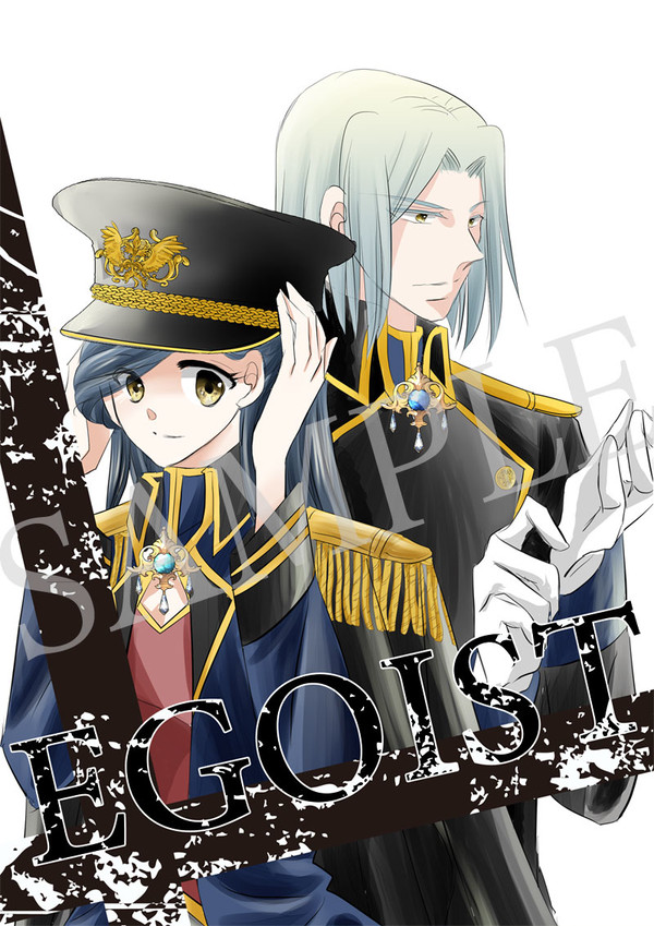 【新刊のお報せ】EGOIST