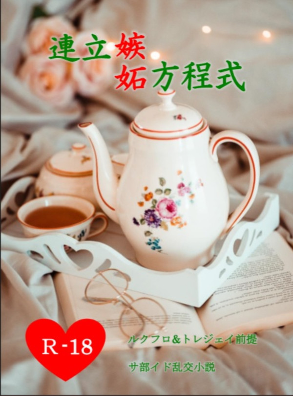 2022.7.23星に願いを 新刊 「連立嫉妬方程式」