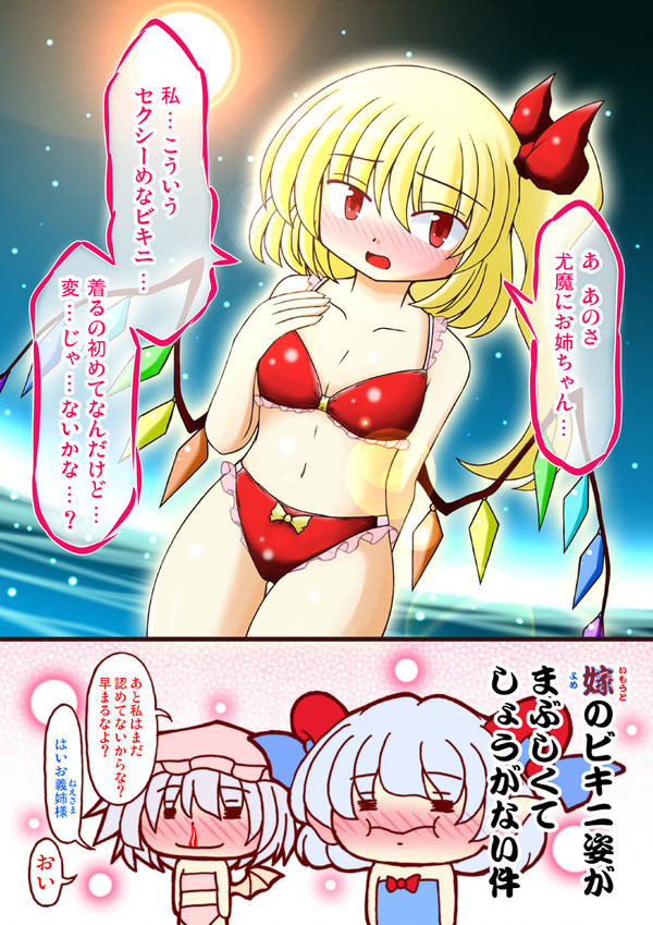 ビキニフラン