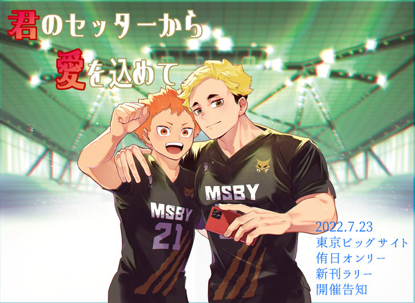 7/23 アツめのタイヨウ!内企画 新刊ラリー