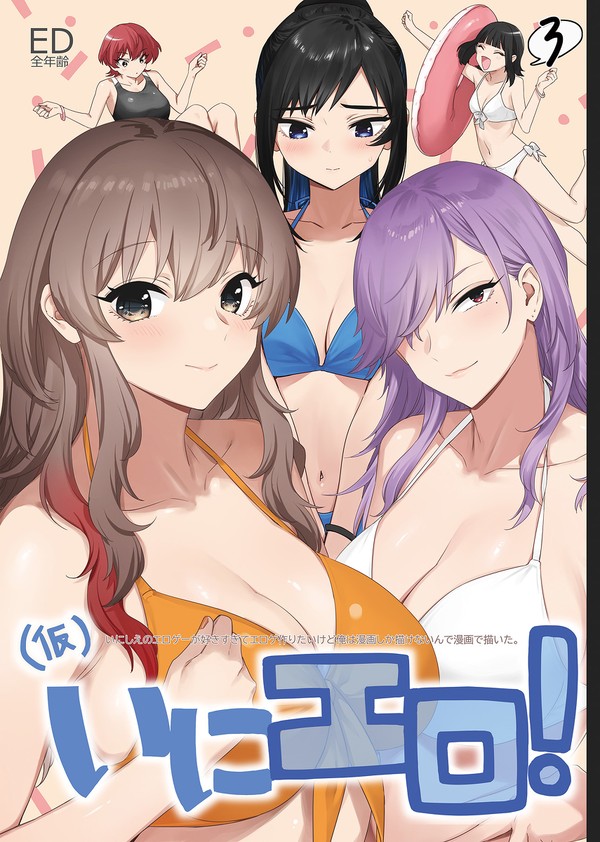 いにエロ！３