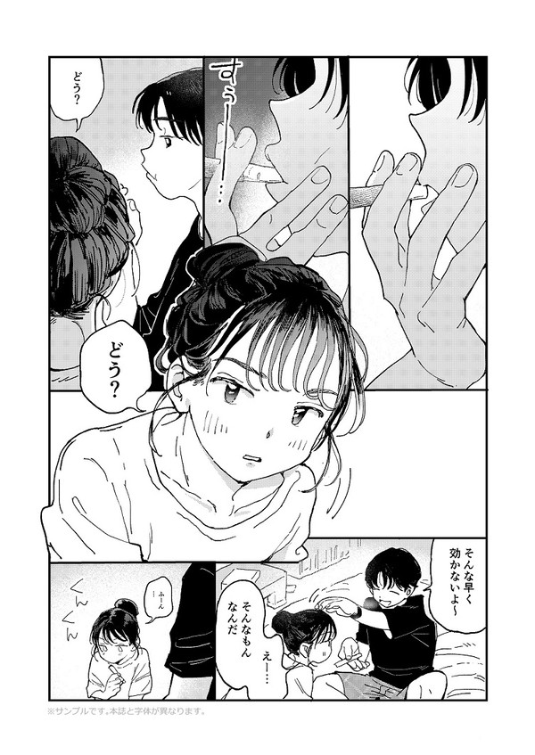 HM8月号サンプル「いまのゆけむり」