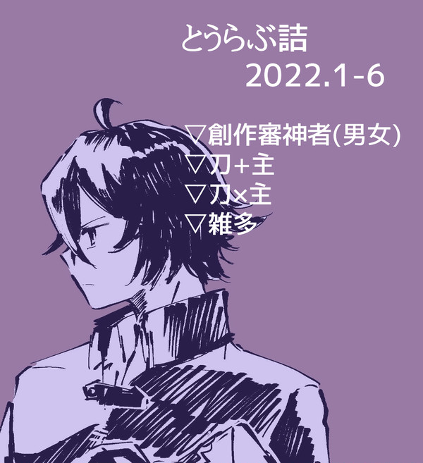 とうらぶ詰 27