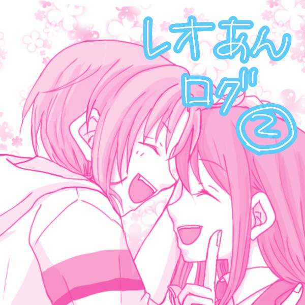 レオあん詰め合わせ２