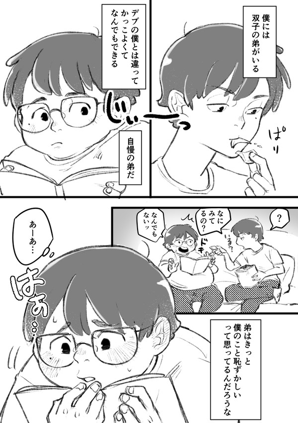 弟は太れない