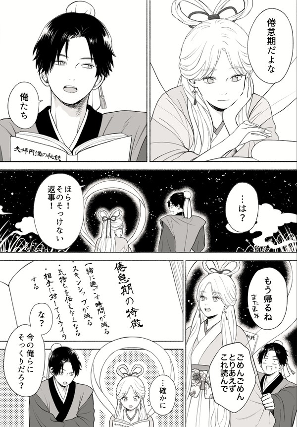 倦怠期の織姫と彦星