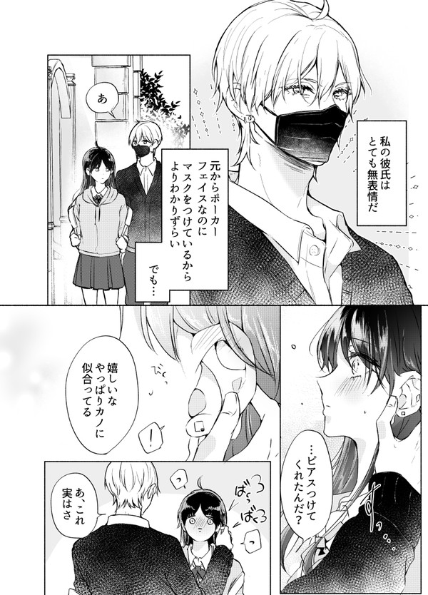 【創作漫画】無表情な彼と無口な彼女