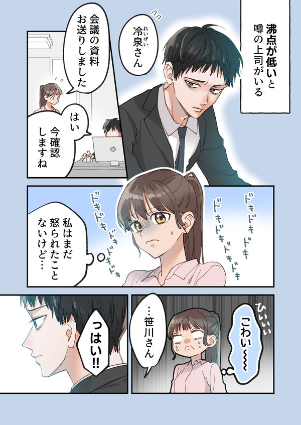 上司の沸点が低くくて可愛い