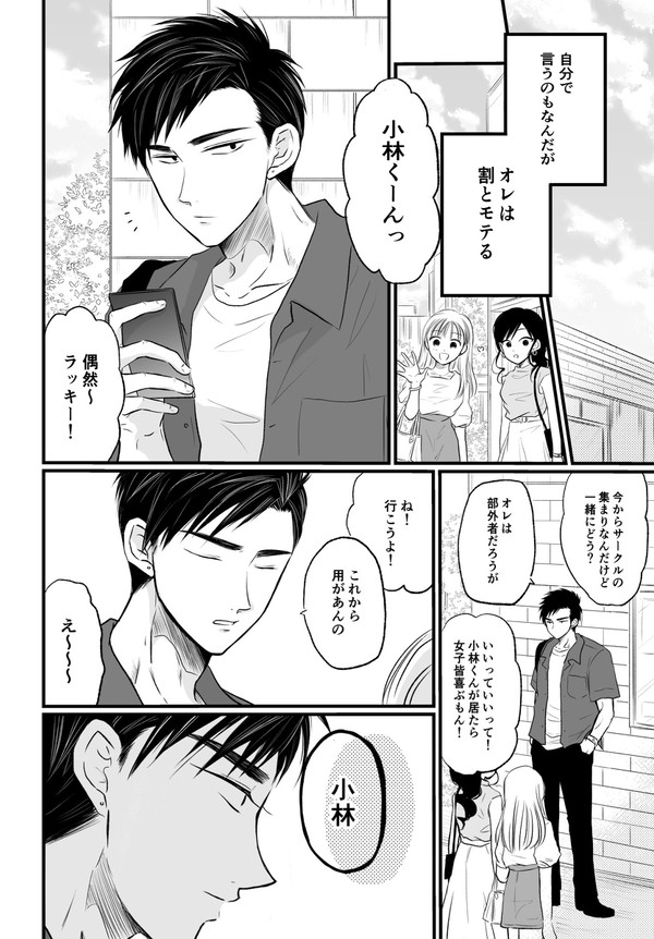 【創作】オレの彼女はオレよりモテる。