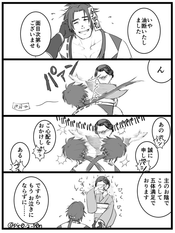 初めての重傷