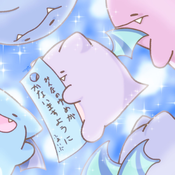 おやすみなさい