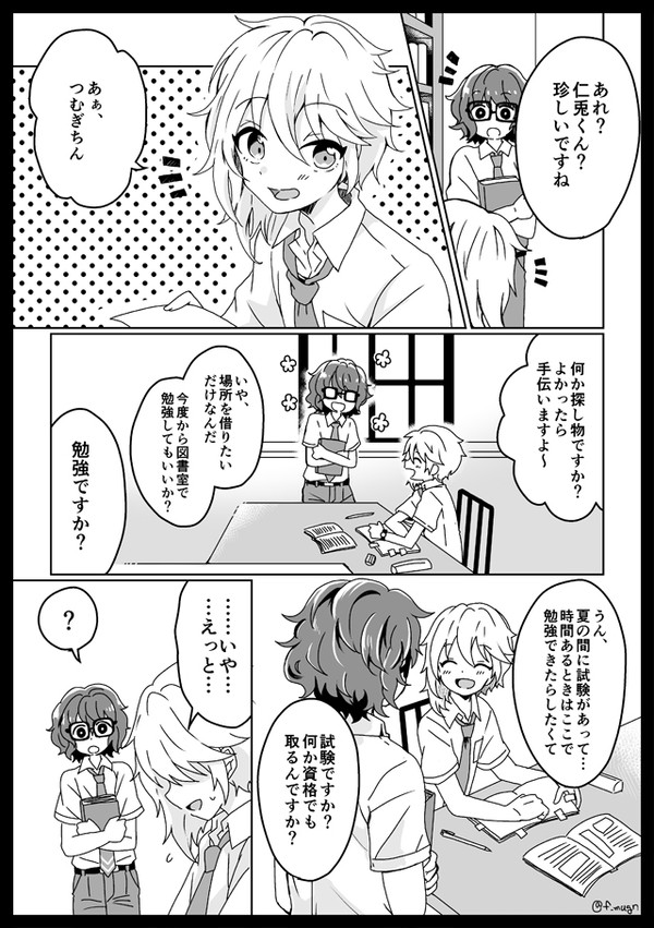 仁兎と青葉と天の川
