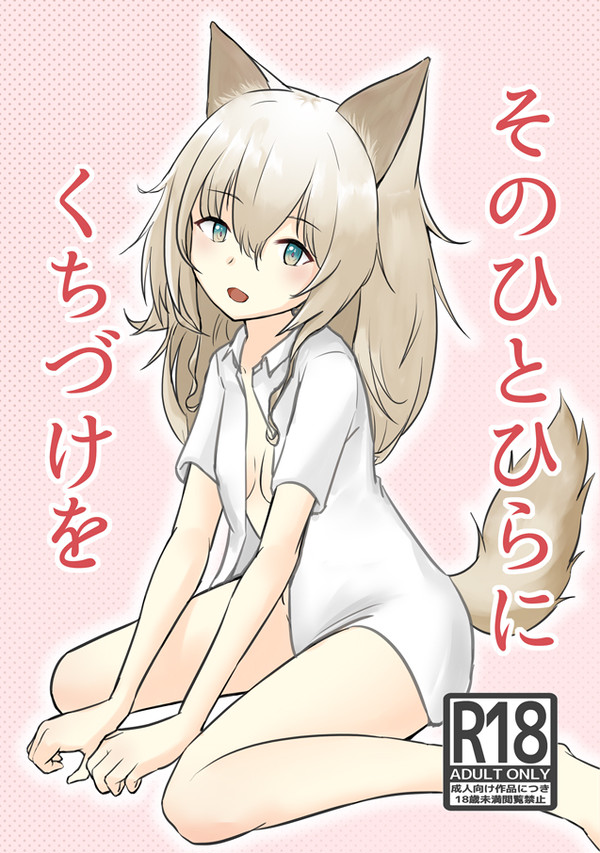 【同人誌】ポデンコ純愛漫画本サンプル-そのひとひらにくちづけを-