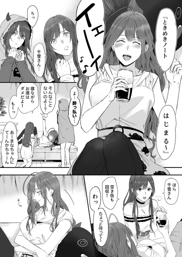 お酒で失敗した千雪さん