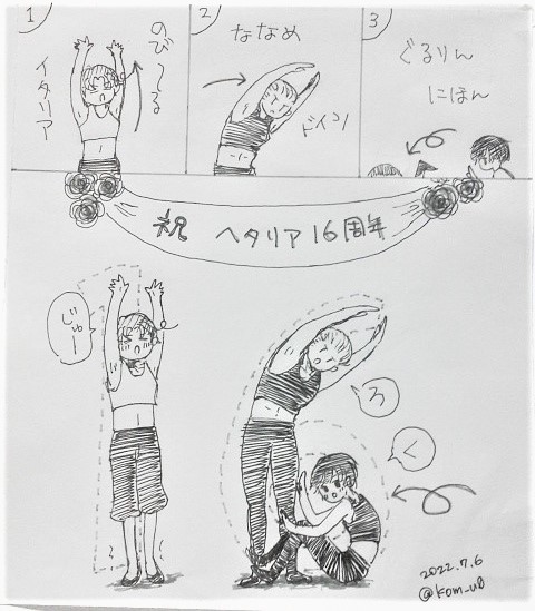 祝！ヘタリア16周年！